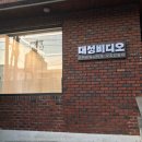 대성비디오 이미지