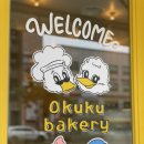오쿠쿠 베이커리(okuku bakery)
