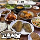고흥이모식당
