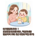 도담도담어린이집 | 아기 영양제 추천 도담도담 트리플비타, 액상 미네랄 1년 꾸준히 먹여본 후기 감염병 퇴치 조합 (21개월...