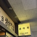 콩마루 - 포천시 | 광화문 직장인을 위한 저렴한 한식당 ‘콩마루’ 제육 후기, 가격
