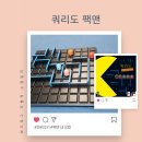 팩맨 | 팩맨과 유령의 추격전 쿼리도 팩맨 보드게임 후기