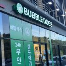 버블독스여수
