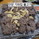 (주)언양전통불고기 | 울산 언양 테이블링 맛집 언양 기와집 불고기 가족 외식하기 좋은 맛집