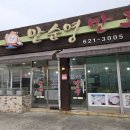 성거-11 | 천안 성거 맛집 | 점심시간 매일 줄서는곳 안순영만두