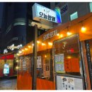 오늘밤&포차