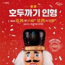 서울발레시어터의 호두까기인형 이미지