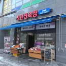 청년정육점새롬점 네이버블로그