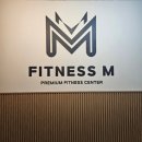 봉담헬스PT 피트니스M 봉담점 이미지