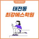 최강에스영수학원