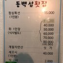 해운대 동백섬횟집 어때요?(2트) 이미지