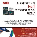 오소틱