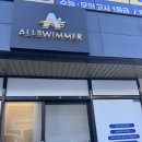 올스위머 | [내돈내산 리뷰] 대구 올스위머 엔드리스풀 자유수영 후기