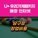 코드당구장 이미지