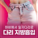 강남더슬림의원 이미지