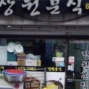 장원분식 이미지
