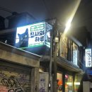 집사의하루 연남점 이미지