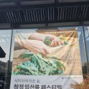 (주)올가홀푸드 방이점