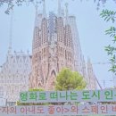 영화로 떠나는 도시 인문학 여행 이미지