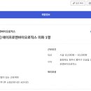 주식회사 에이프로젠바이오로직스 [장애인만 채용] 에이프로젠바이오로직스 미화 1명 이미지