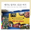 오늘쉐프제주아라점