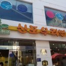 신포주유소 이미지