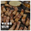 송정담다 | [FOOD]부산송정고기집 담다돈 흑돼지 오겹살 맛집 주차 후기