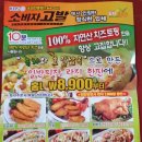 피자마루(장평점) | 피자마루 크레이지불새피자*피자마루 가격*피자마루메뉴