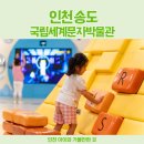 어린이체험관 (개인) | 인천 송도 국립세계문자박물관 어린이 체험관 후기와 예약방법