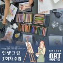 수채화 표현법 익히기 | 화성시 액티브 시니어 문화 예술 프로그램 3회차 &#39;나만의 색 찾기&#39;