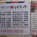 고산정장수추어탕