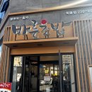 바른초밥 학동점 | 광주 학동 초밥 맛집 바른초밥 학동점