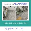 에스에이치크린 - 부천시 소사구 소사로213번길 46 | 에스에이치크린