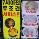 싱싱포차산오징어;활어