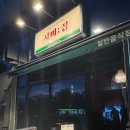 시미집 이미지