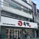 오류전통시장 | [대전 오류동] 서대전역 근처 가성비 고기맛집 육팡삼겹살