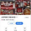 신전떡볶이내손점 이미지