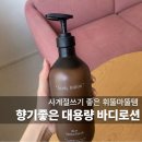 수선화뷰티 | 냄새좋은 바디로션 추천 헤트라스 향 순위 수선화 vs 상탈 후기