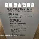 경희일송한의원 이미지