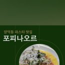 포피나오르 이미지