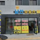 남산화성공인중개사사무소 이미지