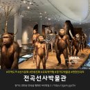 선사시대로 탐방 길(선사3코스) | 연천 전곡선사박물관 타임머신 타고 구석기 시대로!