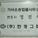 변호사정진석법률사무소