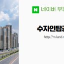 수자인탑공인중개사사무소 이미지