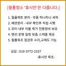 숲;79펜션 | 숙박업소 월풀욕조 청소, 고객신뢰는 청결에서 시작됩니다. 포천 펜션 월풀욕조 청소 후기