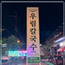 우림칼국수 이미지