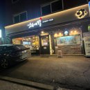 숯불에닭 상도점 이미지