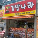 참참김밥나라