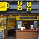 카페봄봄 - 창원시 의창구 중동중앙로 47 | 카페봄봄