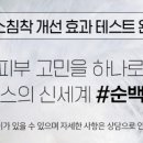 순백피부과의원 이미지